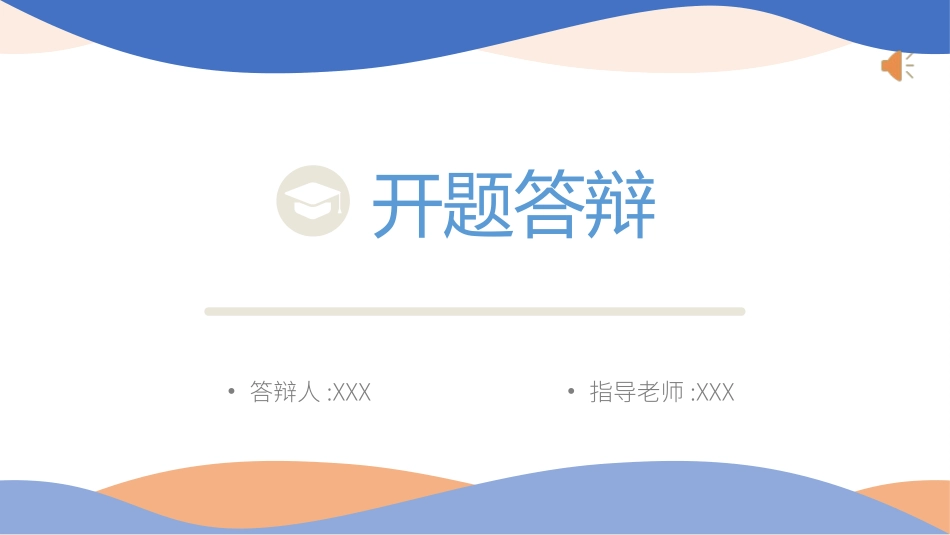 毕业论文答辩模板732.ppt_第1页