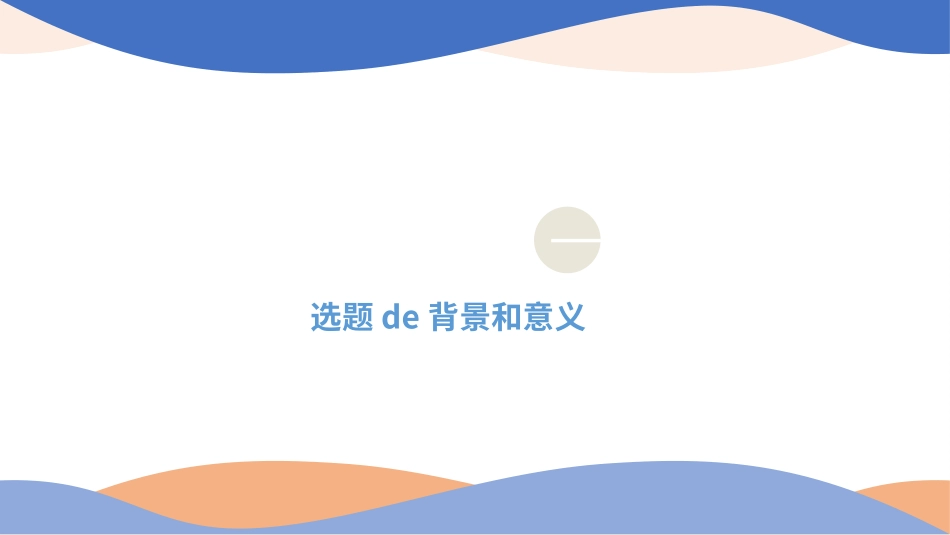 毕业论文答辩模板732.ppt_第3页