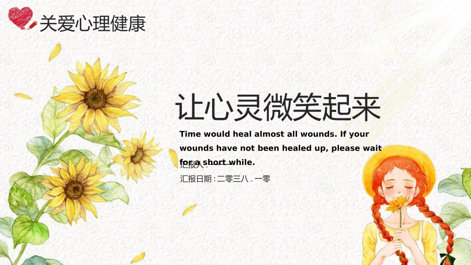 心理健康教育讲座202.ppt_第1页