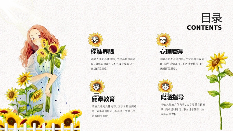 心理健康教育讲座202.ppt_第2页