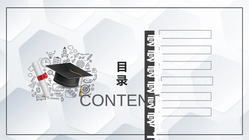 毕业论文答辩模板721.ppt_第2页