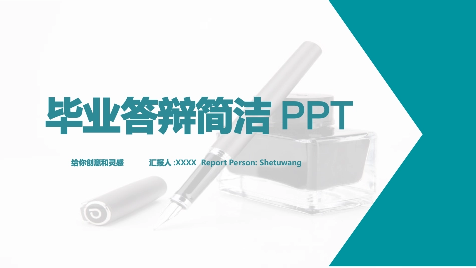 毕业论文答辩模板692.ppt_第1页