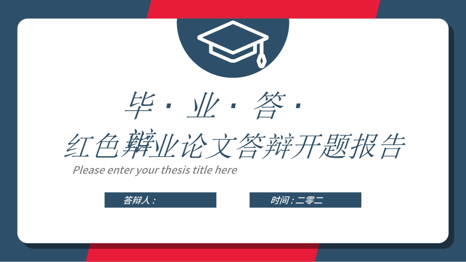 毕业论文答辩模板672.ppt_第1页