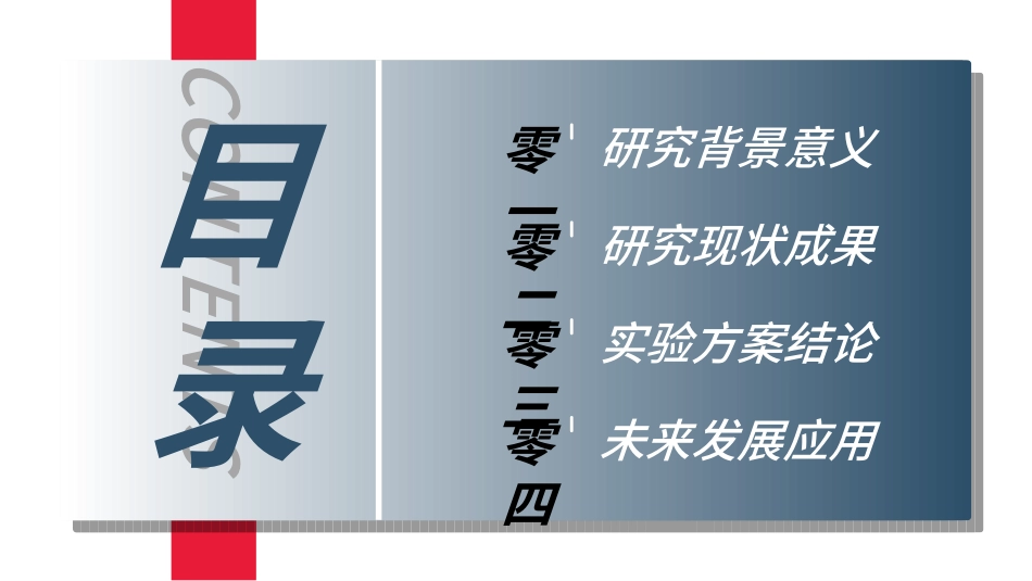 毕业论文答辩模板672.ppt_第2页