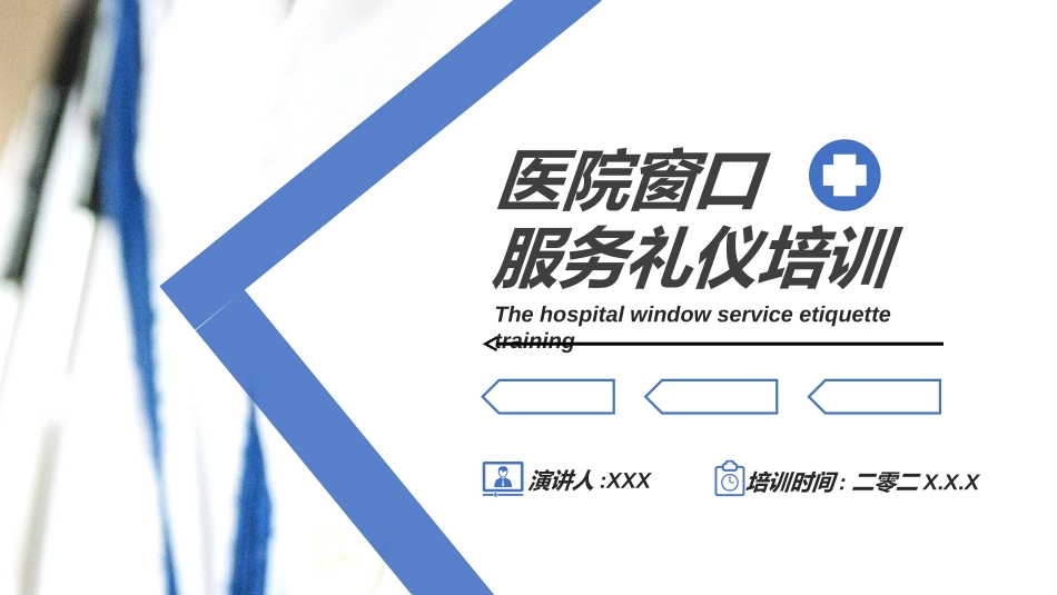 医院医护礼仪422.ppt_第1页