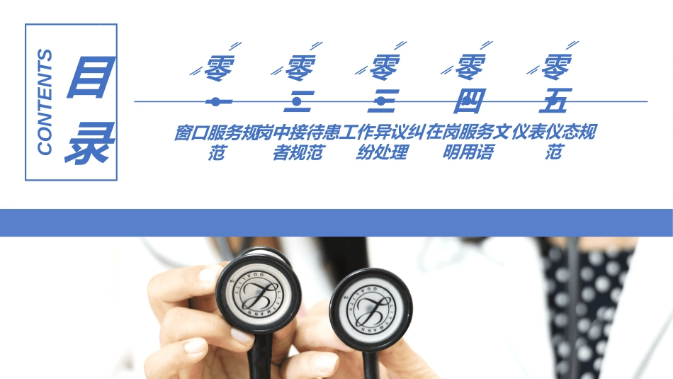 医院医护礼仪422.ppt_第2页