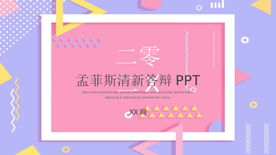 毕业论文答辩模板671.ppt_第1页