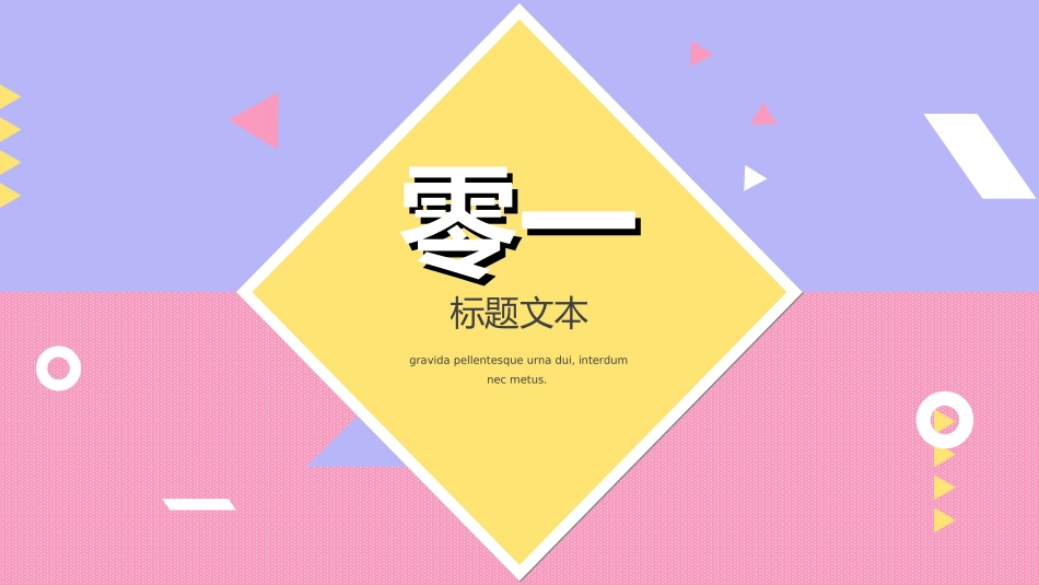 毕业论文答辩模板671.ppt_第3页