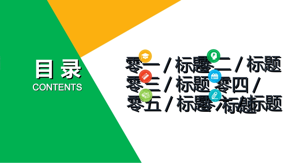 毕业论文答辩模板590.ppt_第2页