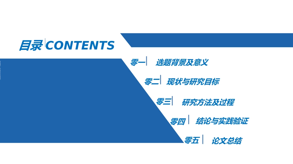 毕业论文答辩模板440.ppt_第2页