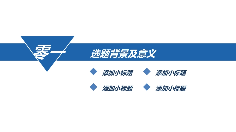 毕业论文答辩模板440.ppt_第3页