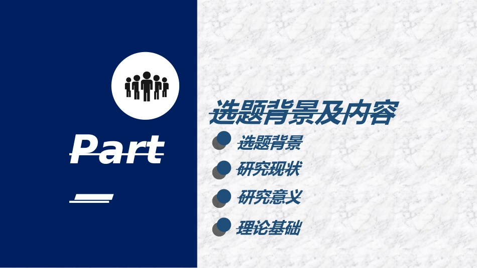 毕业论文答辩模板402.ppt_第3页