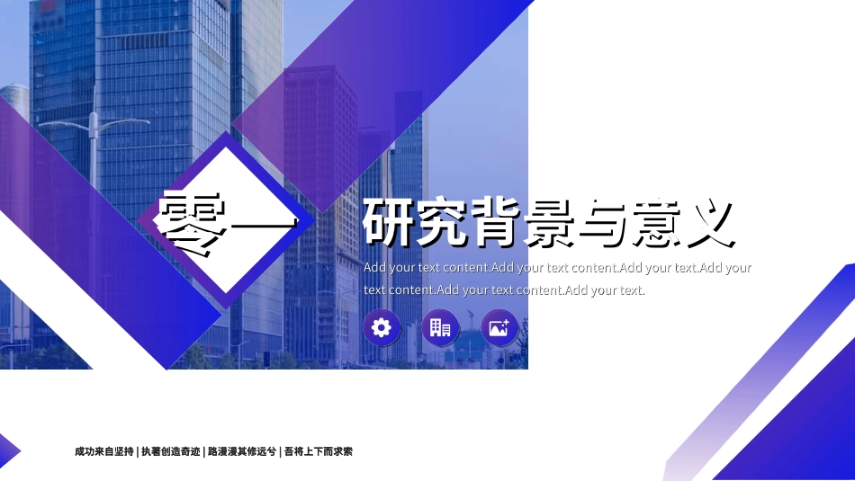 毕业论文答辩模板372.ppt_第3页
