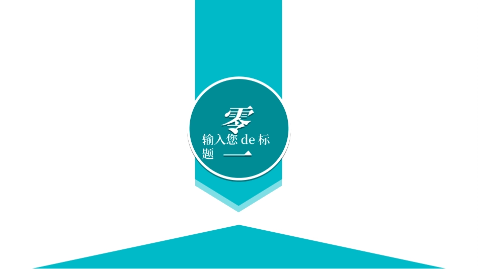毕业论文答辩模板365.ppt_第3页