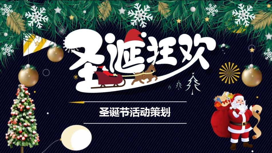 圣诞节主题模板80.ppt_第1页