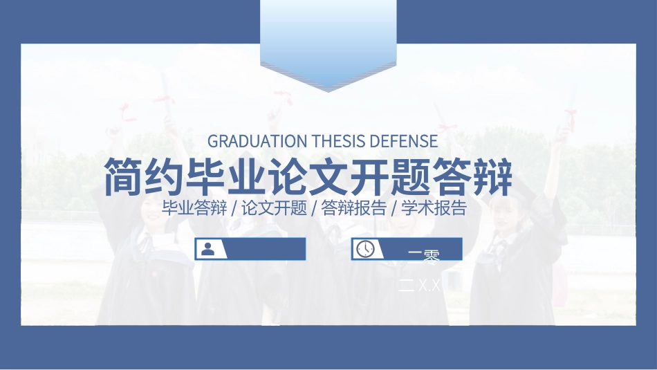 毕业论文答辩模板288.ppt_第1页