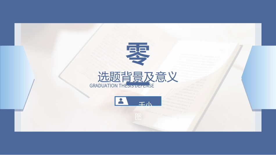 毕业论文答辩模板288.ppt_第3页