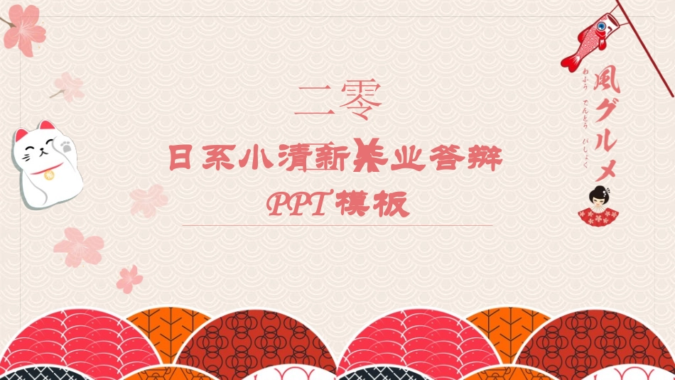毕业论文答辩模板98.ppt_第1页