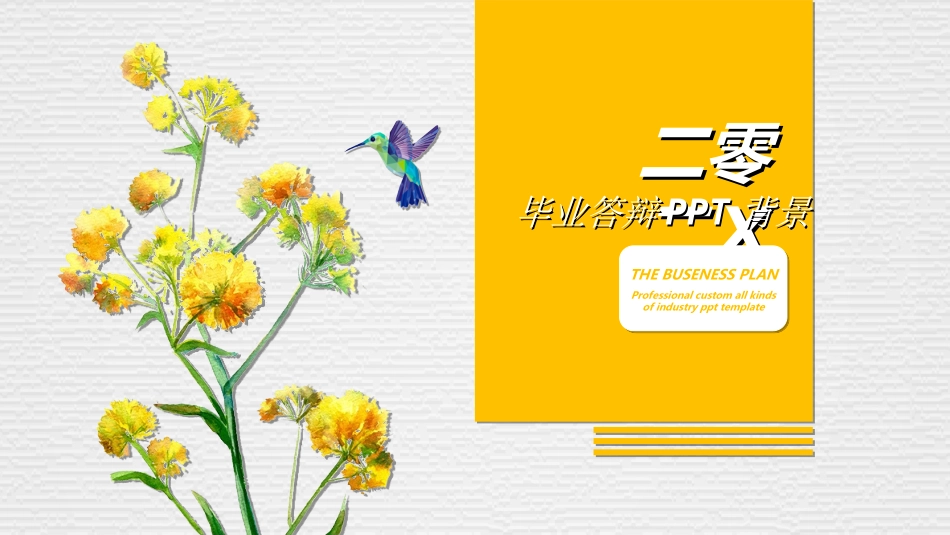 毕业论文答辩模板97.ppt_第1页