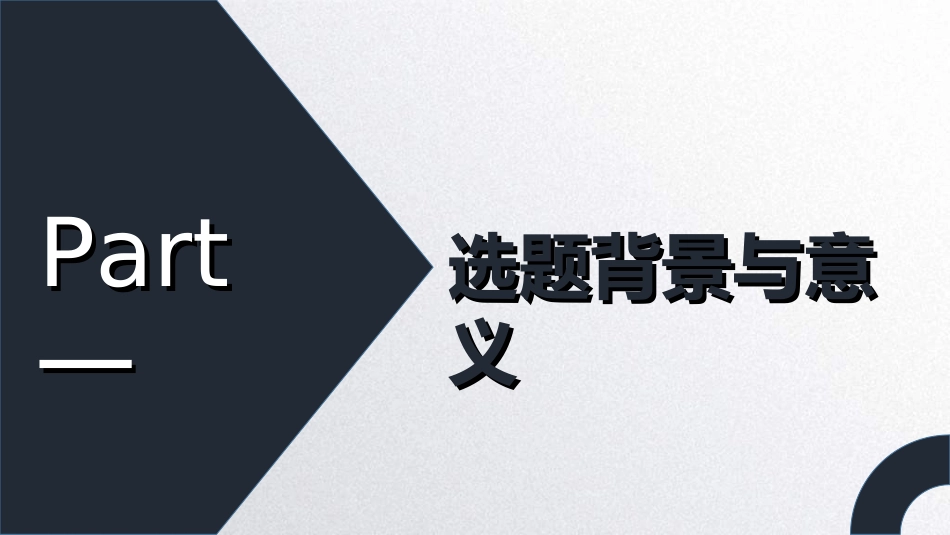 毕业论文答辩模板94.ppt_第3页