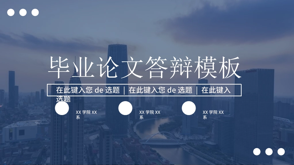 毕业论文答辩模板094.ppt_第1页