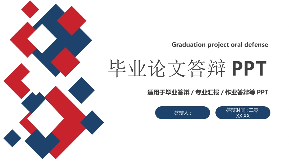 毕业论文答辩模板89.ppt_第1页