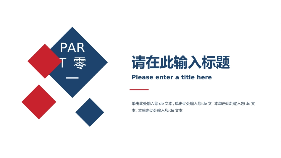 毕业论文答辩模板89.ppt_第3页