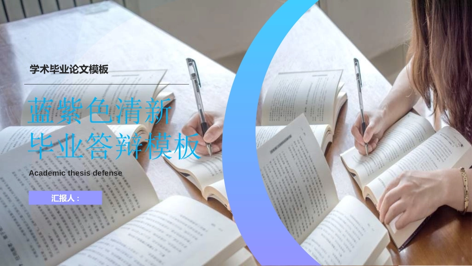 毕业论文答辩模板83.ppt_第1页