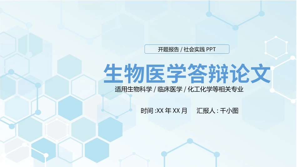 毕业论文答辩模板82.ppt_第1页