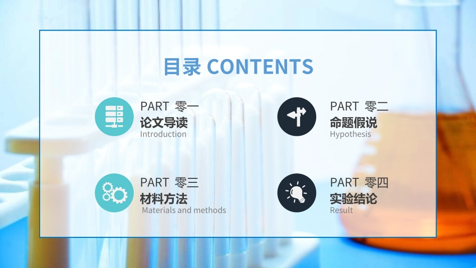 毕业论文答辩模板82.ppt_第2页