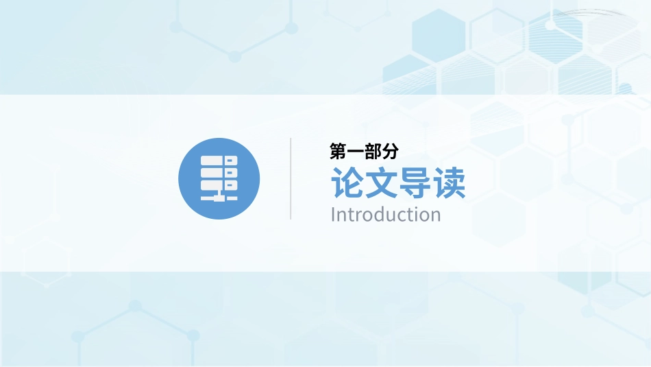 毕业论文答辩模板82.ppt_第3页
