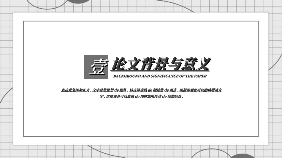 毕业论文答辩模板77.ppt_第3页