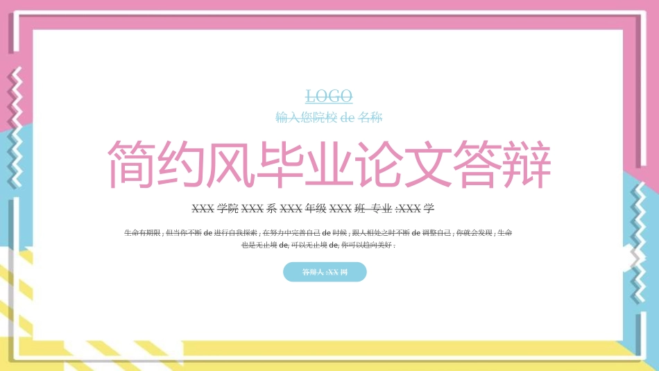 毕业论文答辩模板76.ppt_第1页