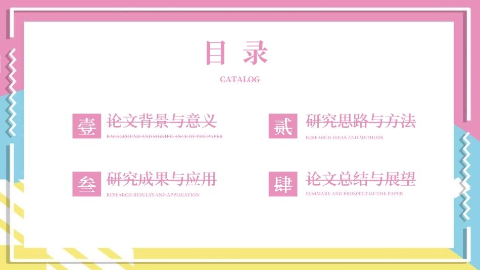 毕业论文答辩模板76.ppt_第2页