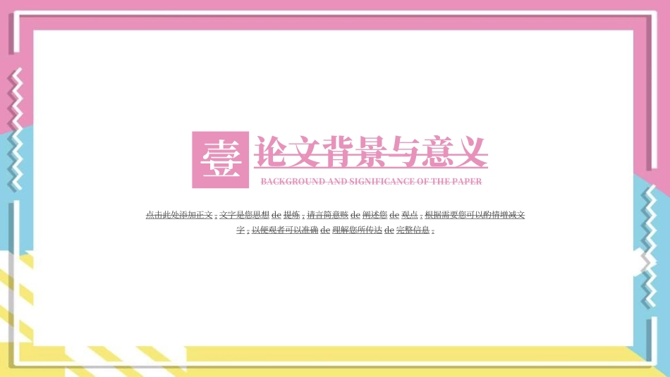 毕业论文答辩模板76.ppt_第3页