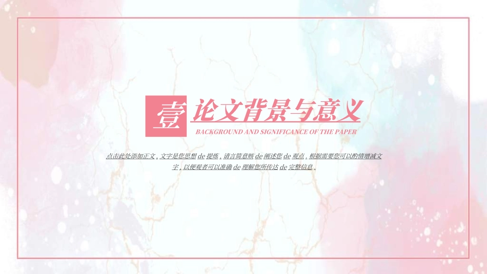 毕业论文答辩模板75.ppt_第3页