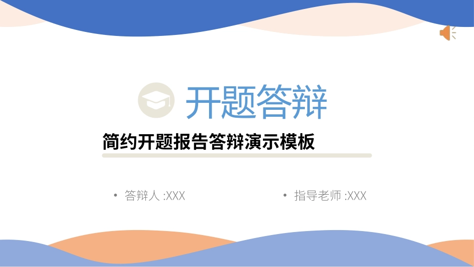 毕业论文答辩模板73.ppt_第1页