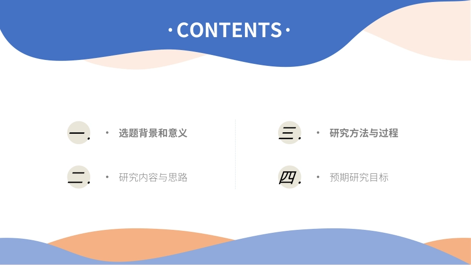 毕业论文答辩模板73.ppt_第2页
