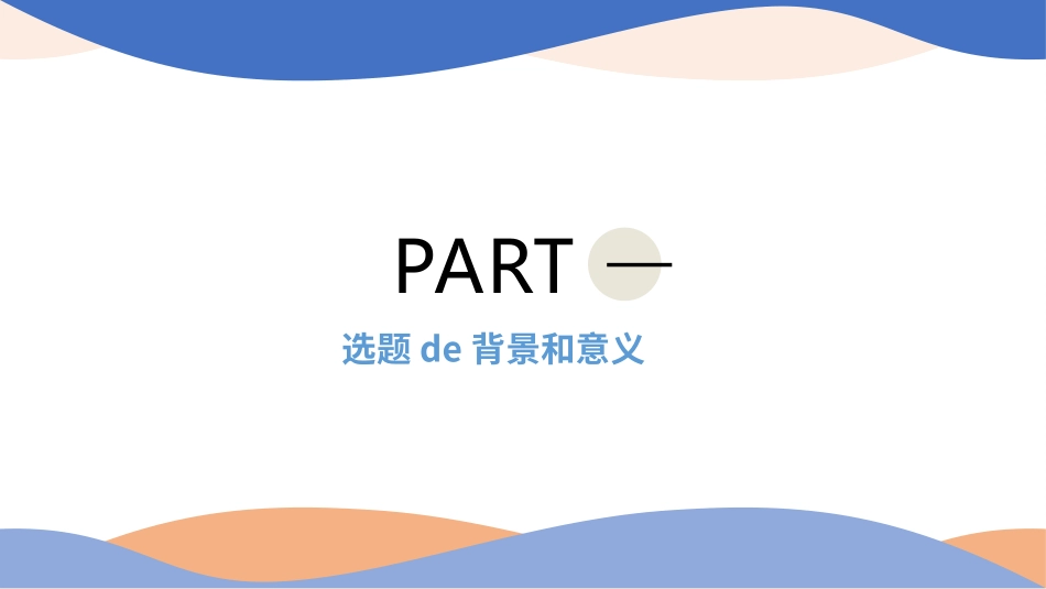 毕业论文答辩模板73.ppt_第3页