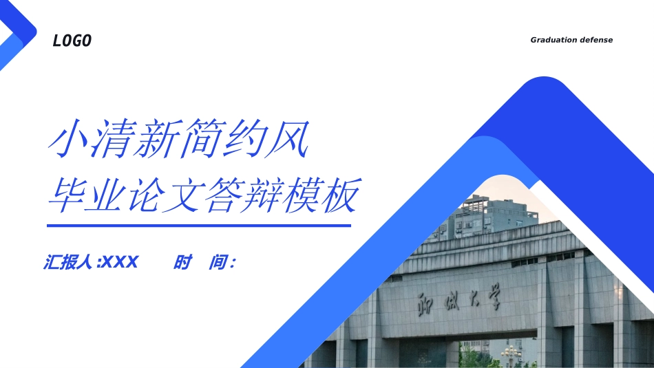 毕业论文答辩模板72.ppt_第1页