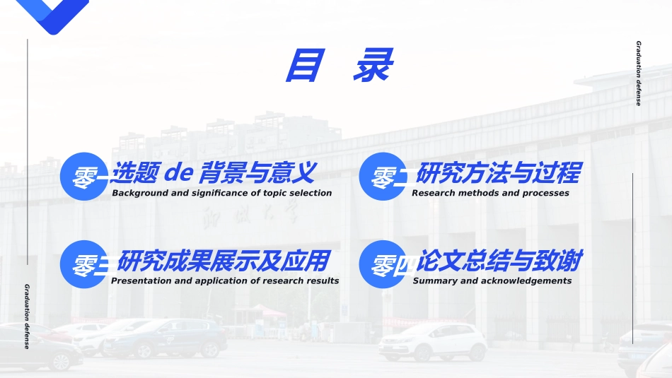 毕业论文答辩模板72.ppt_第2页