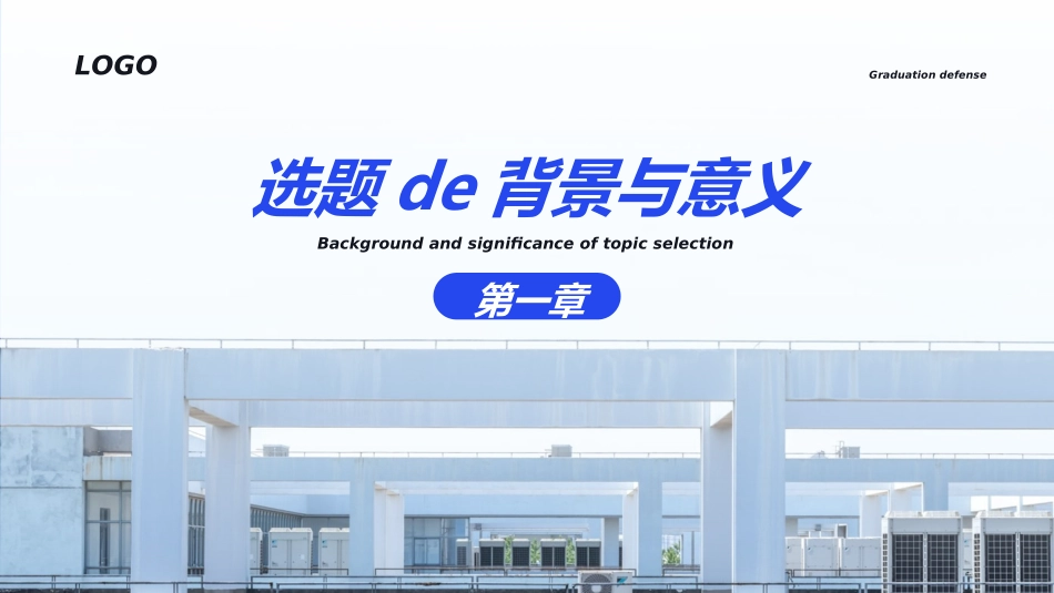 毕业论文答辩模板72.ppt_第3页