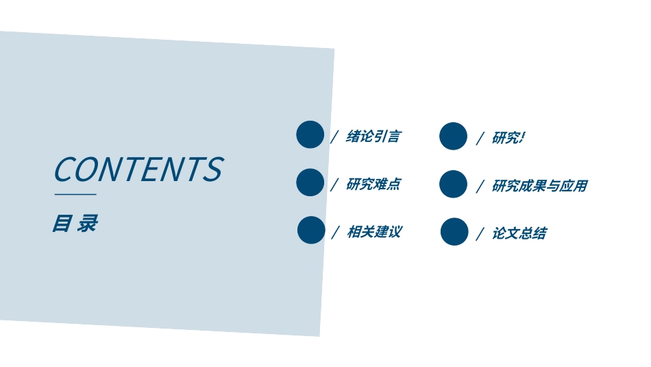 毕业论文答辩模板03.ppt_第2页