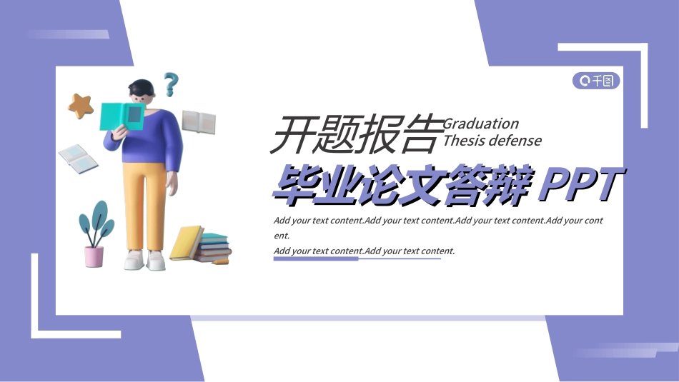 毕业论文答辩模板36.ppt_第1页