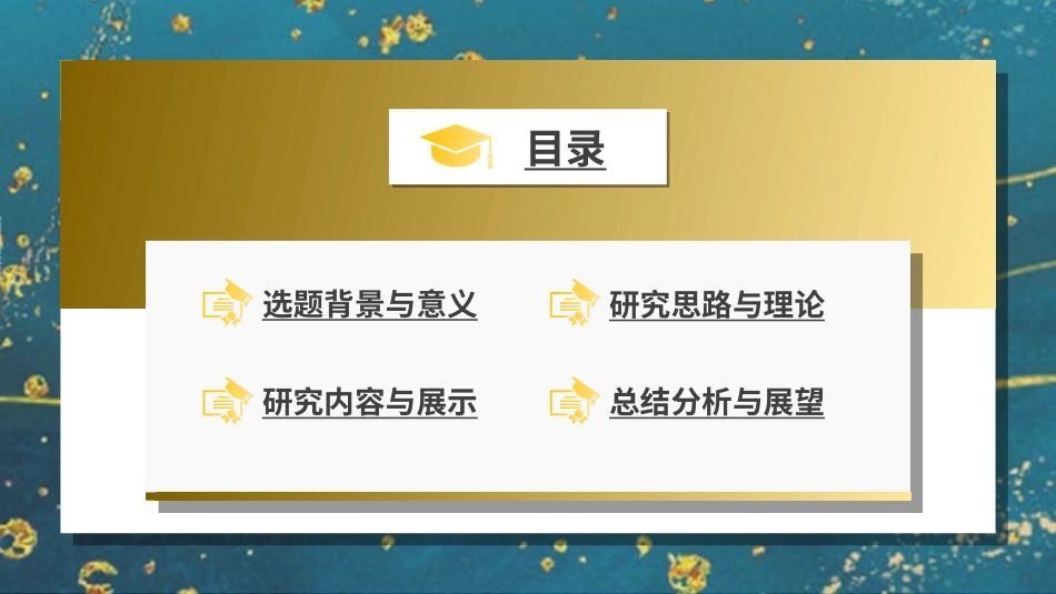 毕业论文答辩模板031.ppt_第2页