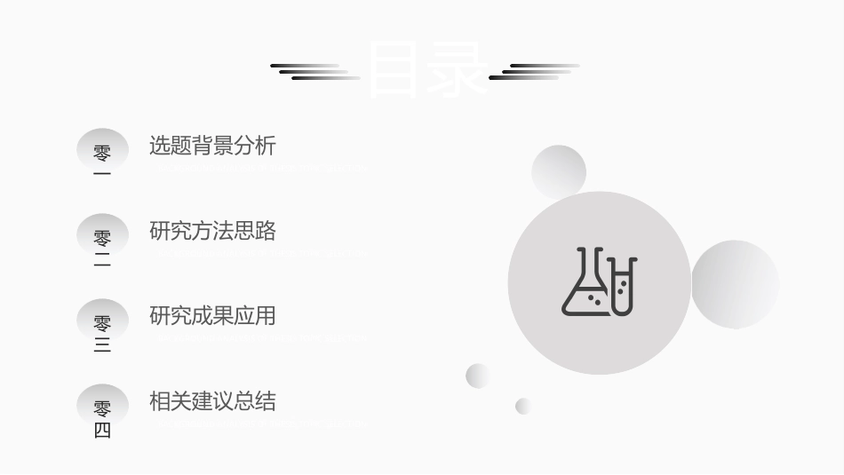 毕业论文答辩模板27.ppt_第3页