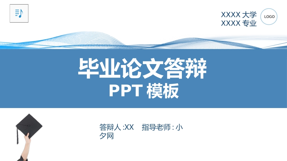 毕业论文答辩模板021.ppt_第1页