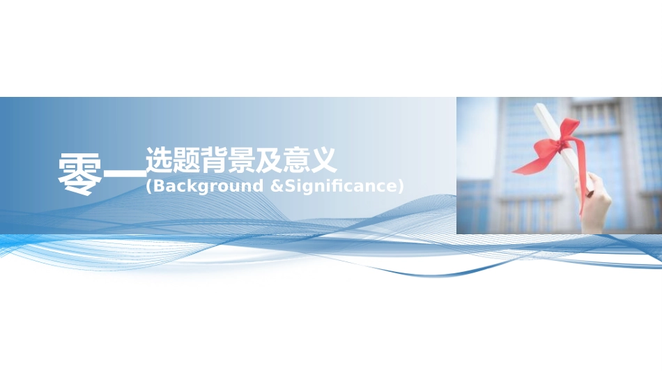 毕业论文答辩模板021.ppt_第3页
