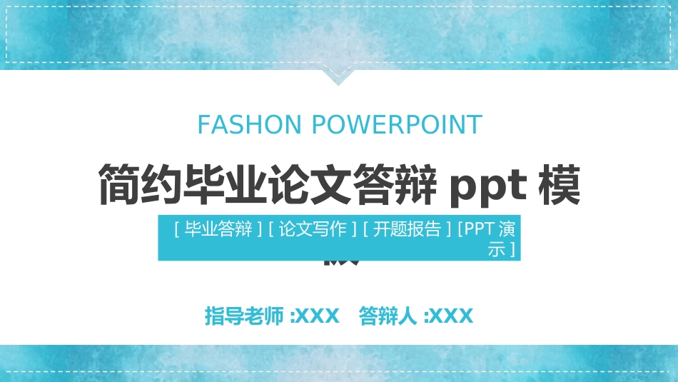 毕业论文答辩模板008.ppt_第1页