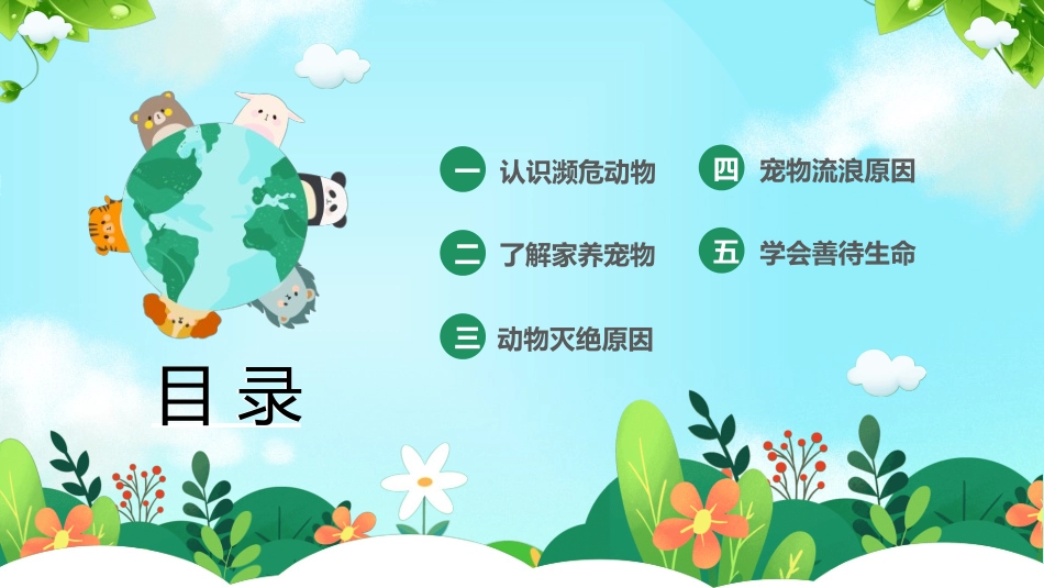 保护野生动物60.ppt_第2页
